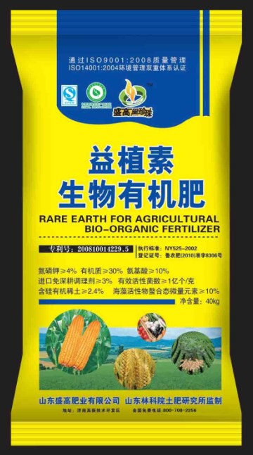 益植素“绿色环保”认证生物有机肥