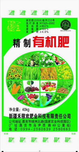 精制有机肥诚招代理商