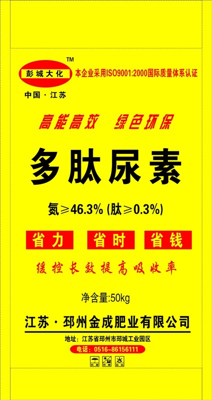供应多肽尿素;硫包衣控释尿素