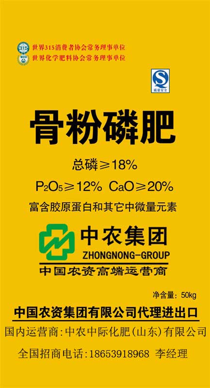 骨粉磷肥,中农品牌