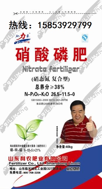 硝酸磷肥